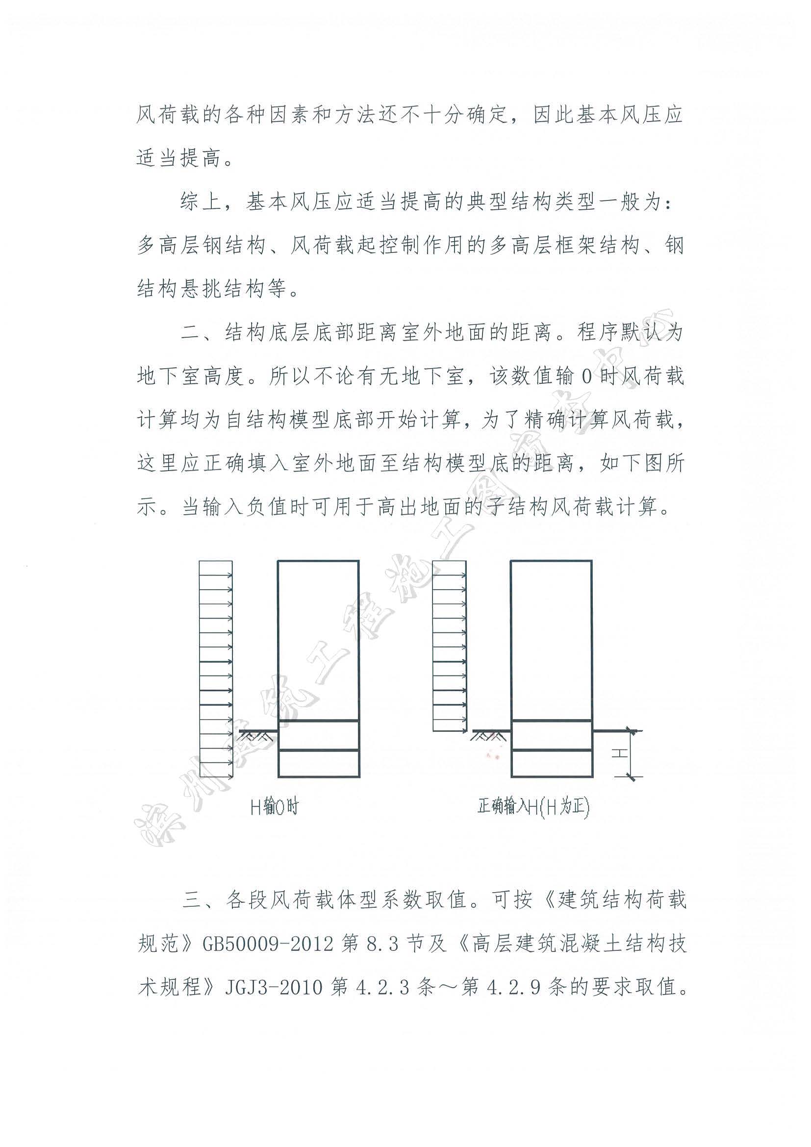 SATWE風(fēng)荷載提示函_頁面_2.jpg