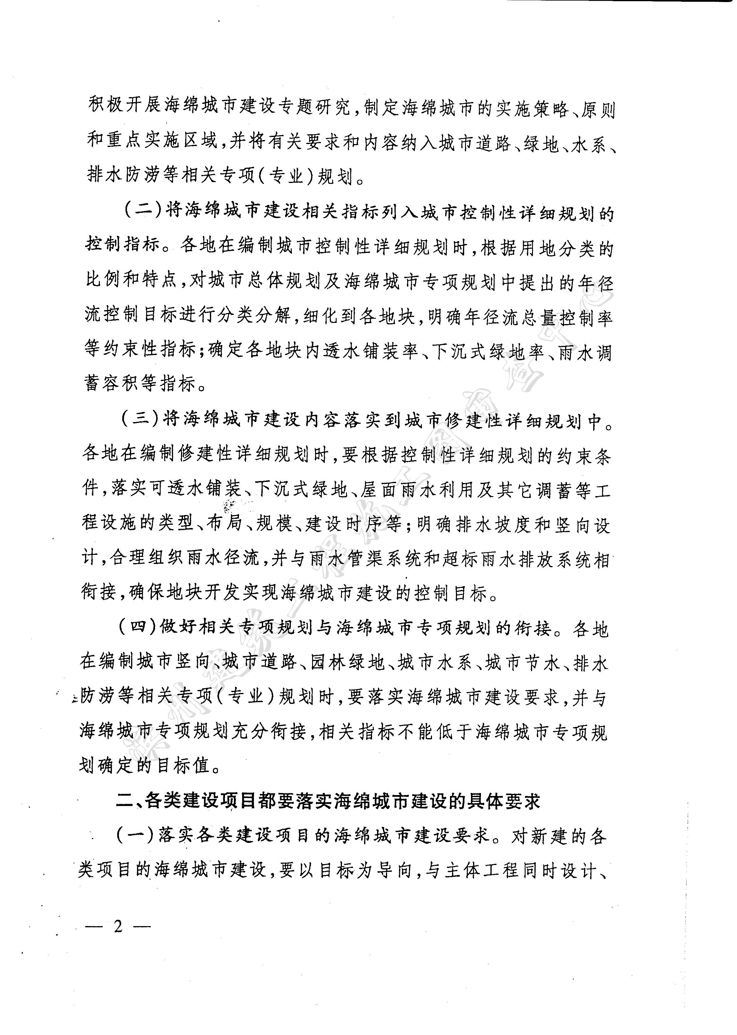 關(guān)于進一步加快全省海綿城市建設(shè)工作的通知_頁面_2.jpg