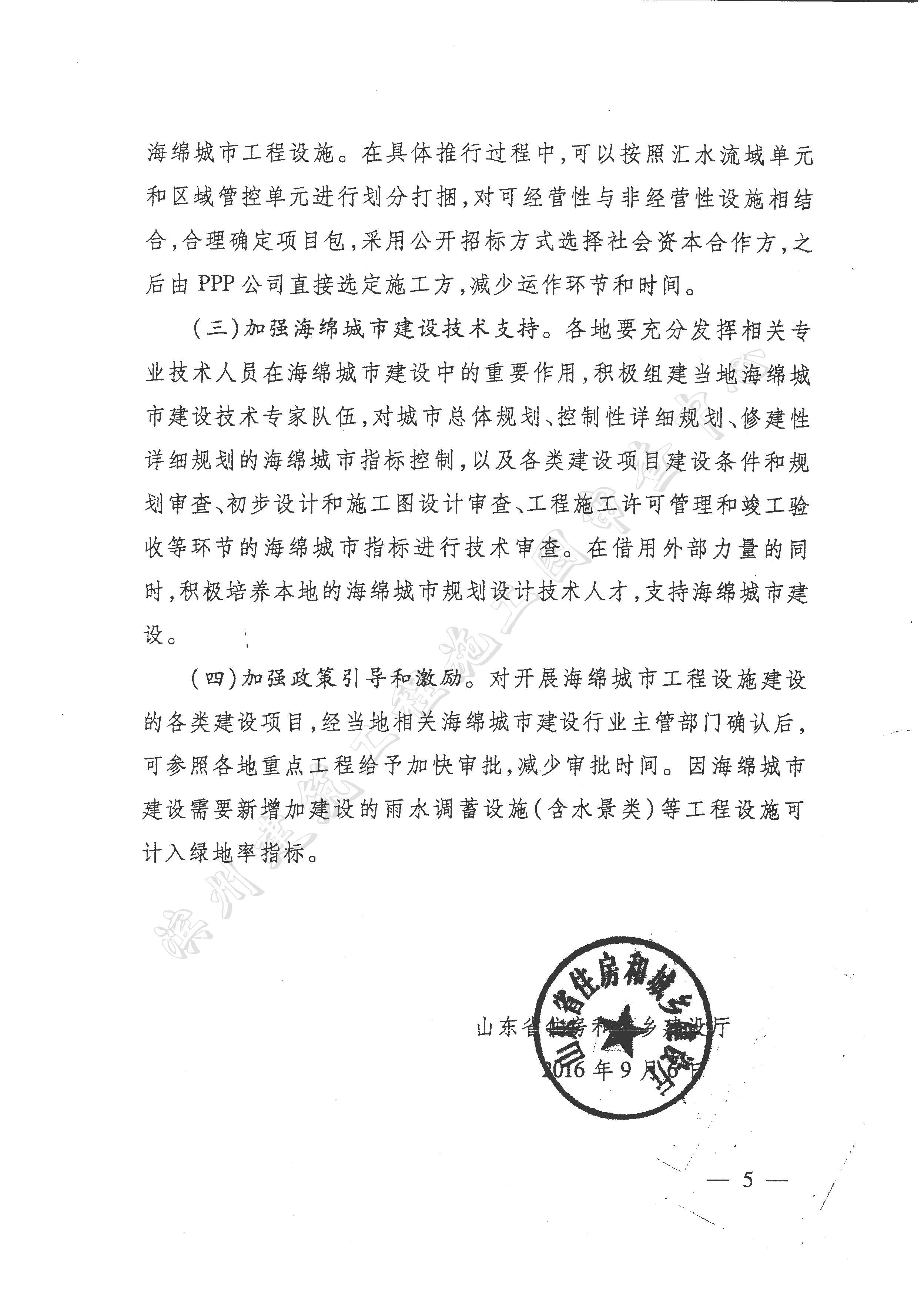 關(guān)于進一步加快全省海綿城市建設(shè)工作的通知_頁面_5.jpg