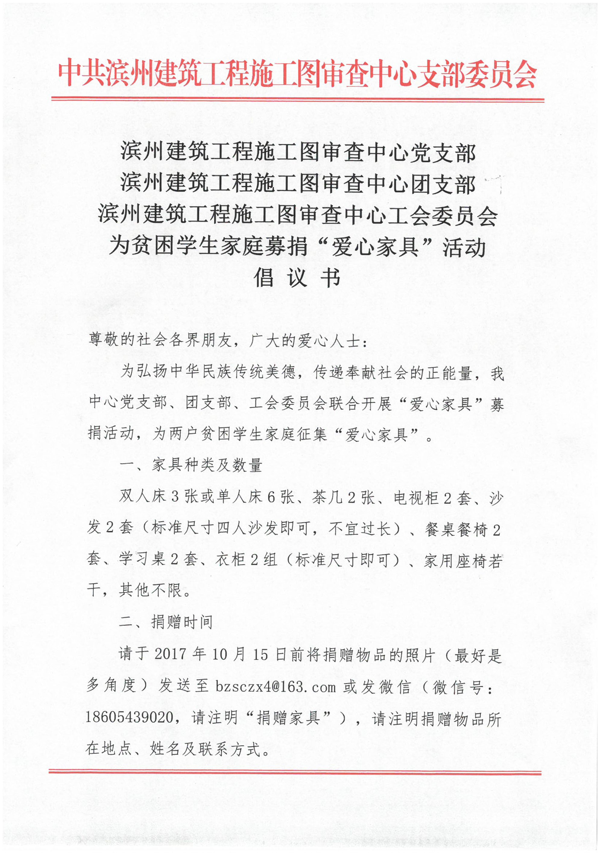 為貧困學生家庭募捐“愛心家具”活動倡議書_1-1.jpg