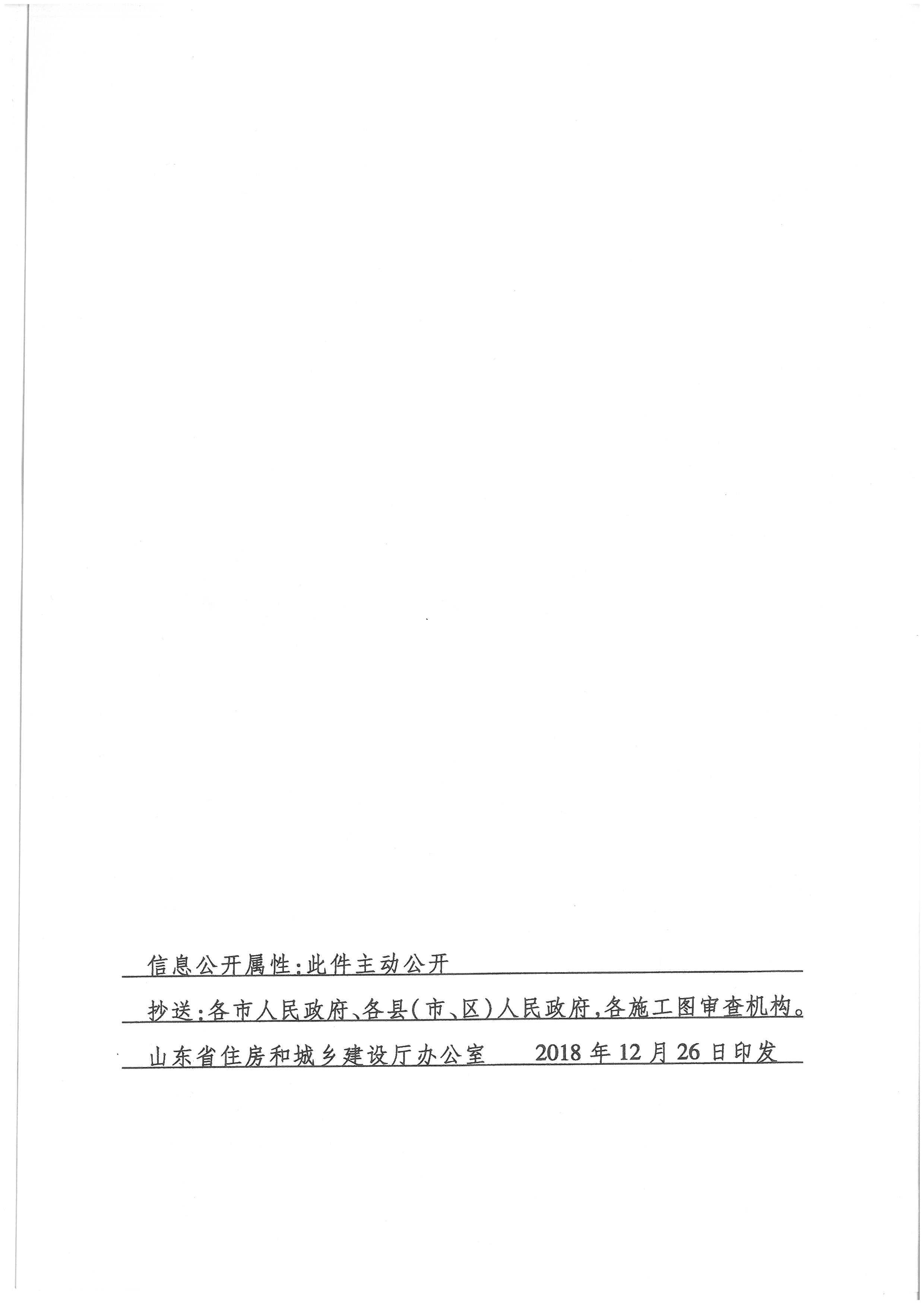 關(guān)于貫徹落實“一次辦好”改革決策部署全面深化施工圖審查制度改革的實施意見_頁面_9.jpg