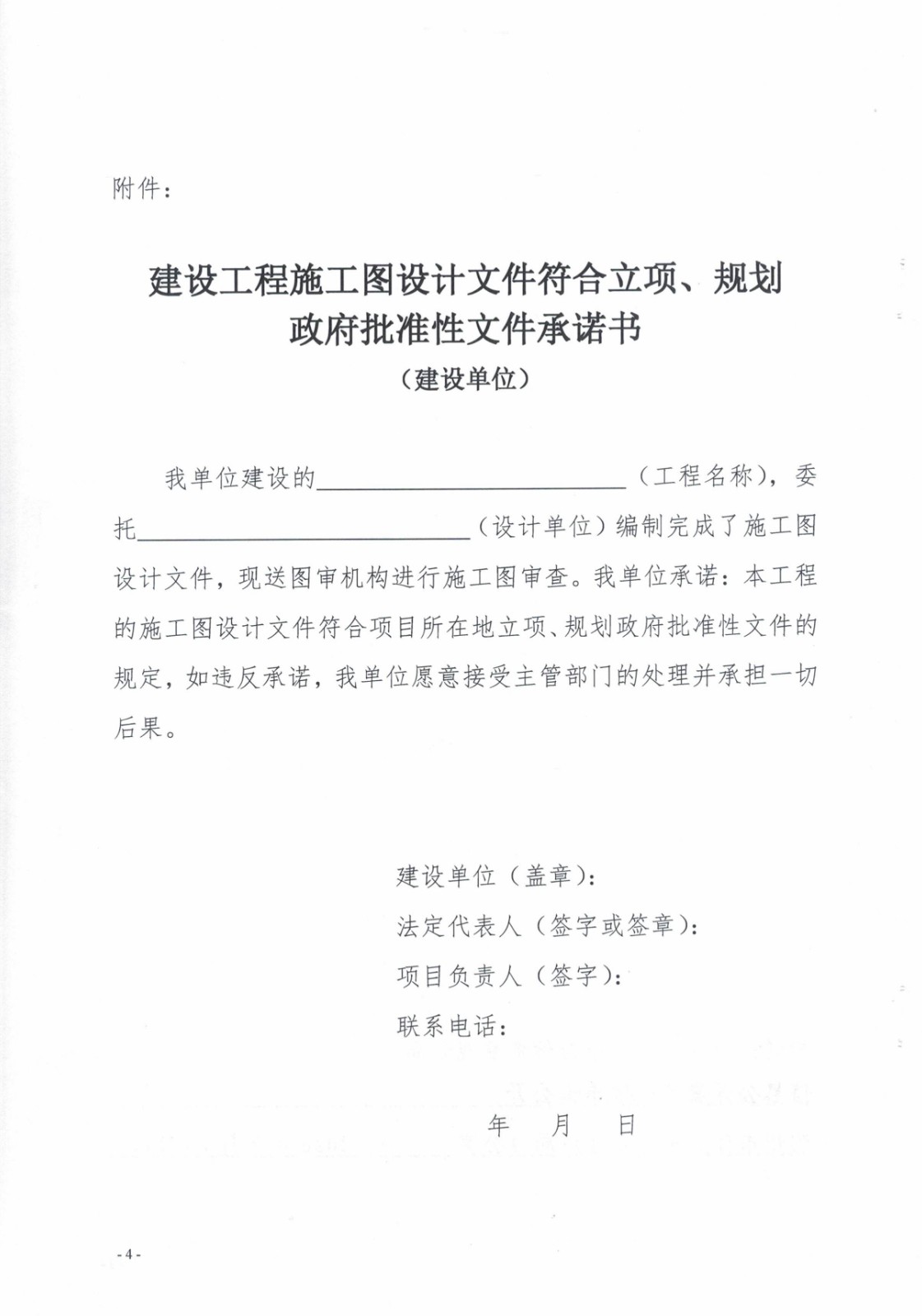 6.濱建設字〔2020〕14號關于進一步優(yōu)化建設工程施工圖審查流程的通知_4.jpg