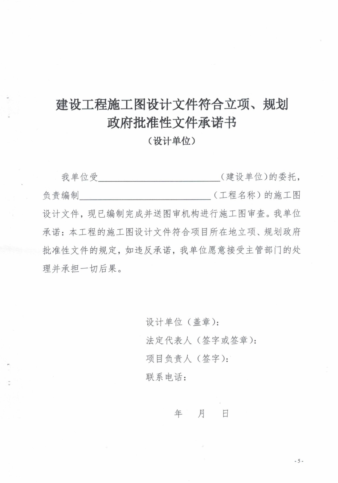 6.濱建設字〔2020〕14號關于進一步優(yōu)化建設工程施工圖審查流程的通知_5.jpg