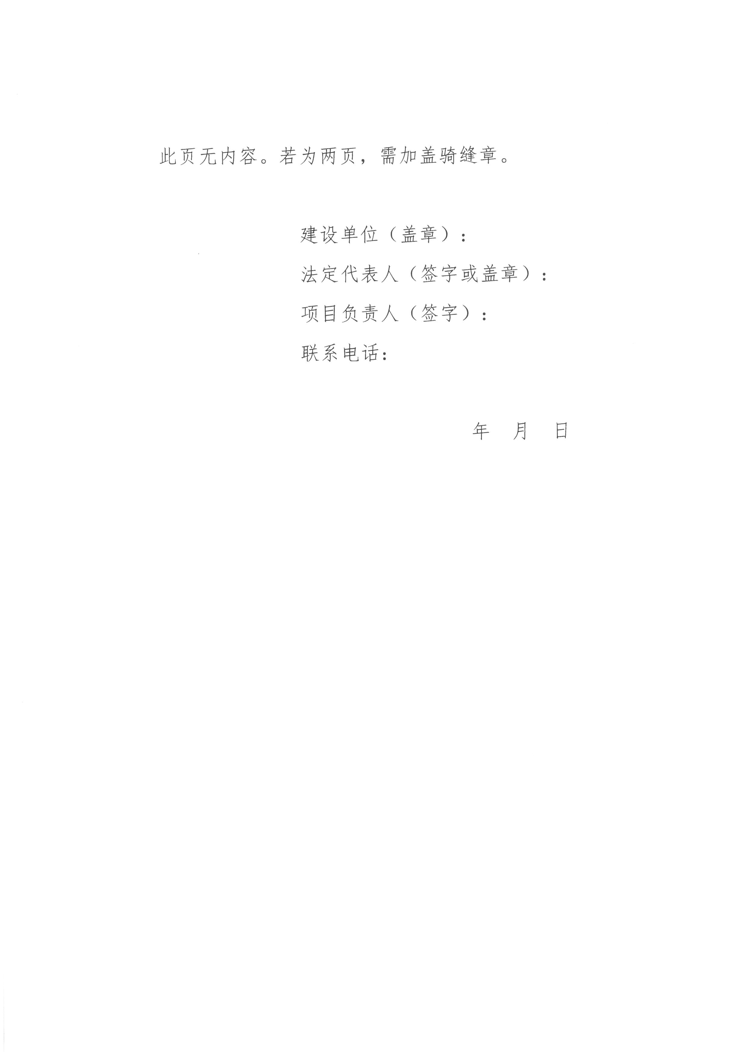 取消建筑高度超過54m的住宅戶內(nèi)特定房間防火門的承諾書 (2).jpg