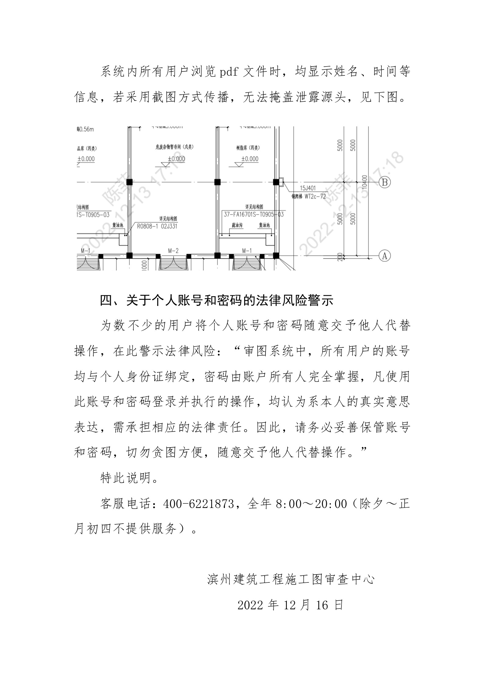 濱州市工程建設(shè)項目聯(lián)合審圖系統(tǒng)關(guān)于圖紙數(shù)字安全保證的說明_02.png