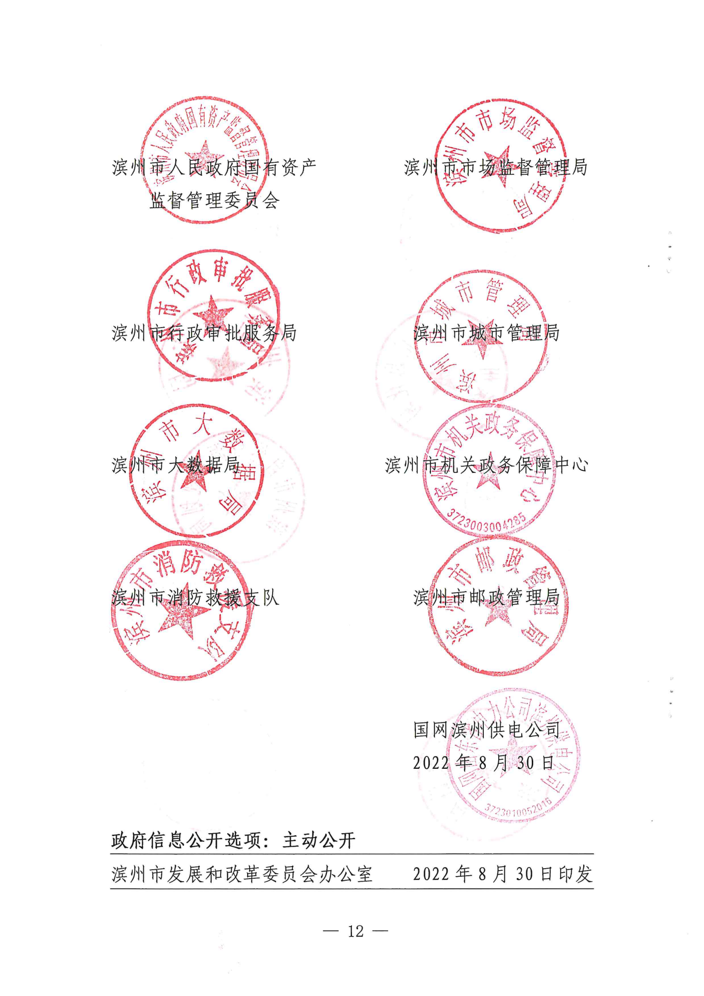 附件1：關(guān)于加快推進(jìn)全市新能源汽車充電基礎(chǔ)設(shè)施建設(shè)的實(shí)施意見(1)_11.png