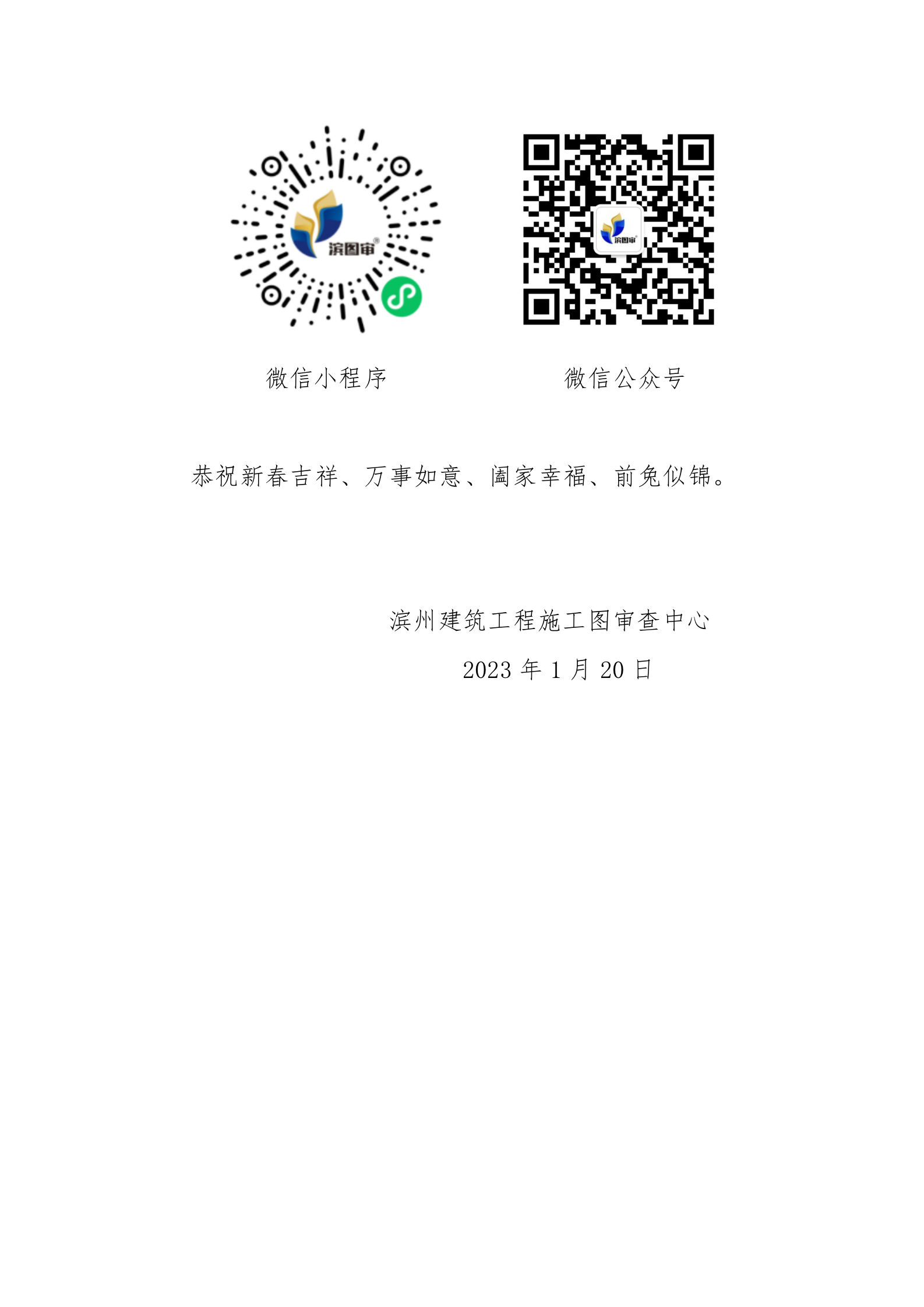 2023年春節(jié)服務(wù)不間斷公告(1)(1)(1)_02.png