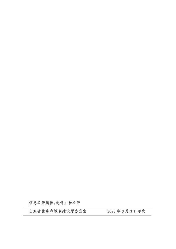 關(guān)于做好新版《居住建筑節(jié)能設(shè)計標準》貫徹執(zhí)行工作的通知_05.png