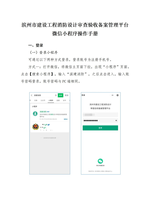 濱州市建設(shè)工程消防設(shè)計(jì)審查驗(yàn)收備案管理平臺(tái)微信小程序操作手冊(cè)（主管部門(mén)端）_01.jpg