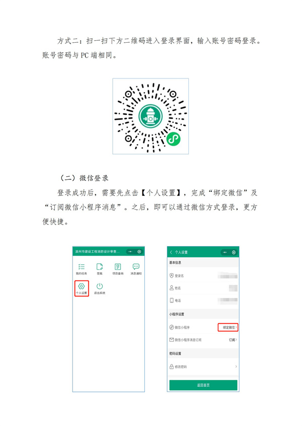 濱州市建設(shè)工程消防設(shè)計(jì)審查驗(yàn)收備案管理平臺(tái)微信小程序操作手冊(cè)（主管部門(mén)端）_02.jpg