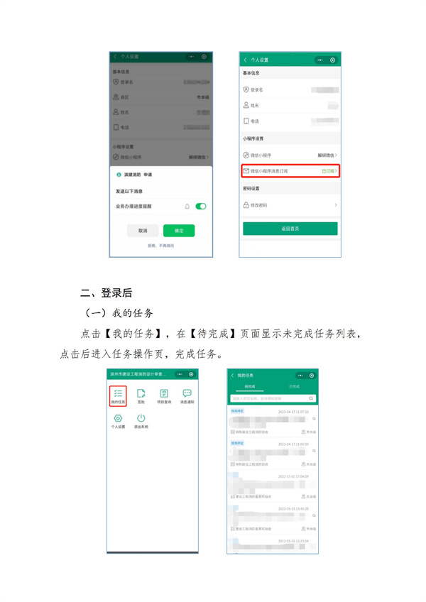 濱州市建設(shè)工程消防設(shè)計(jì)審查驗(yàn)收備案管理平臺(tái)微信小程序操作手冊(cè)（主管部門(mén)端）_03.jpg