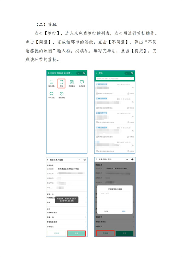 濱州市建設(shè)工程消防設(shè)計(jì)審查驗(yàn)收備案管理平臺(tái)微信小程序操作手冊(cè)（主管部門(mén)端）_04.jpg