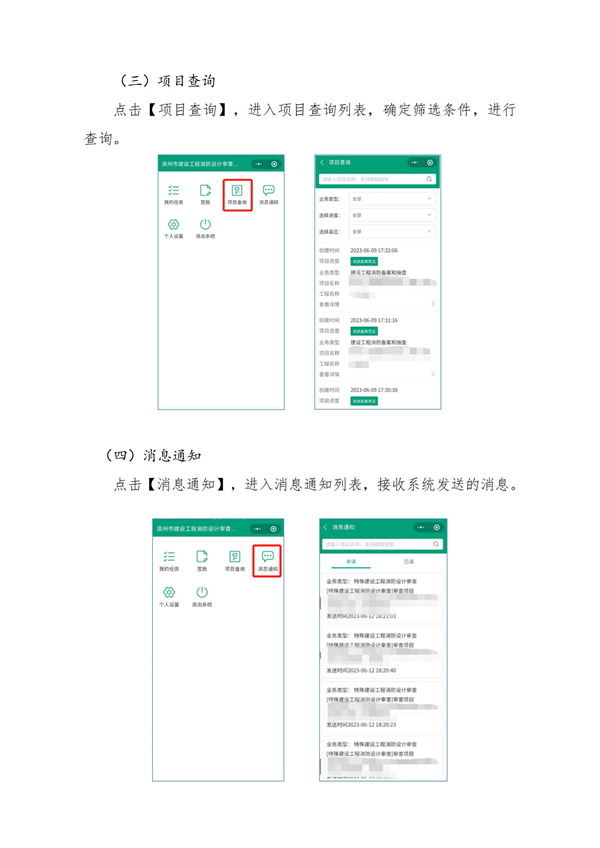 濱州市建設(shè)工程消防設(shè)計(jì)審查驗(yàn)收備案管理平臺(tái)微信小程序操作手冊(cè)（主管部門(mén)端）_05.jpg