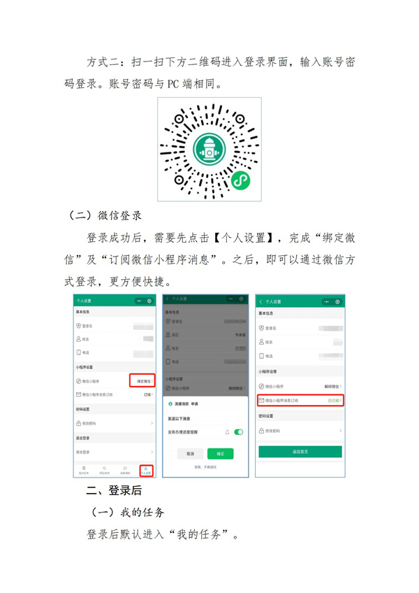 建設(shè)工程消防設(shè)計(jì)審查驗(yàn)收備案申報(bào)服務(wù)系統(tǒng)微信小程序操作服務(wù)手冊(cè)（企業(yè)端）_02.jpg