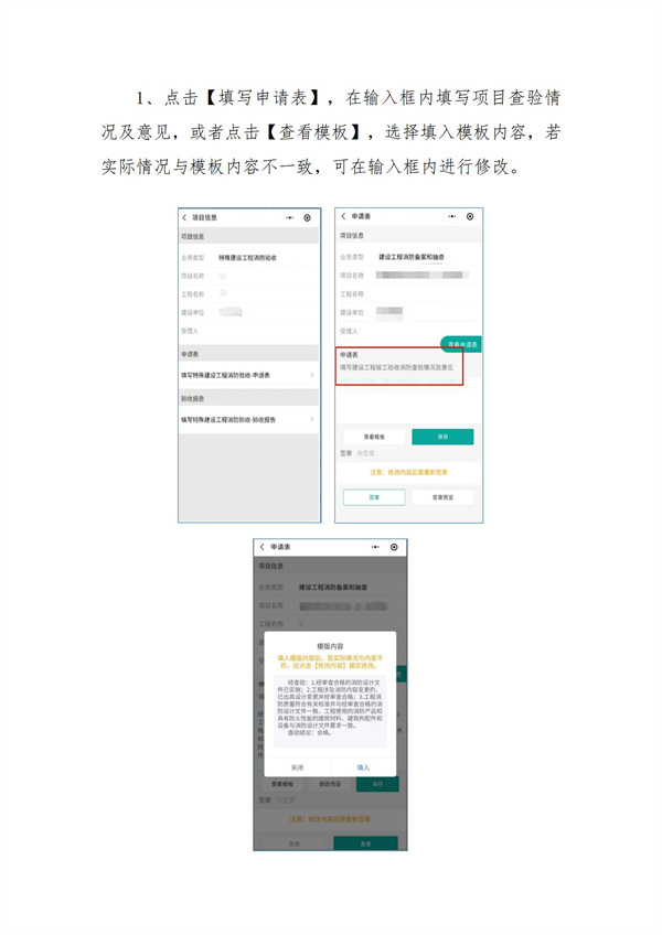建設(shè)工程消防設(shè)計(jì)審查驗(yàn)收備案申報(bào)服務(wù)系統(tǒng)微信小程序操作服務(wù)手冊(cè)（企業(yè)端）_05.jpg