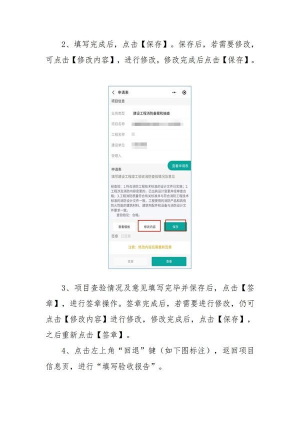 建設(shè)工程消防設(shè)計(jì)審查驗(yàn)收備案申報(bào)服務(wù)系統(tǒng)微信小程序操作服務(wù)手冊(cè)（企業(yè)端）_06.jpg