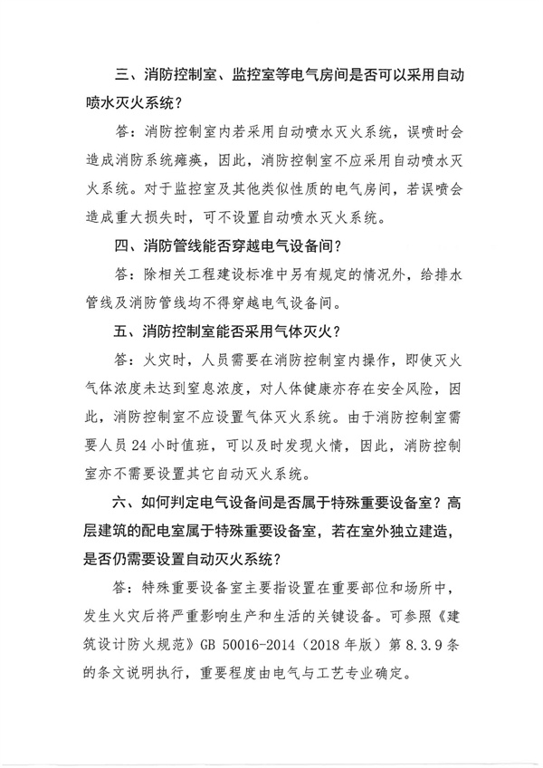 電氣設備樓（設備間）消防問題的審查提示函_01.jpg